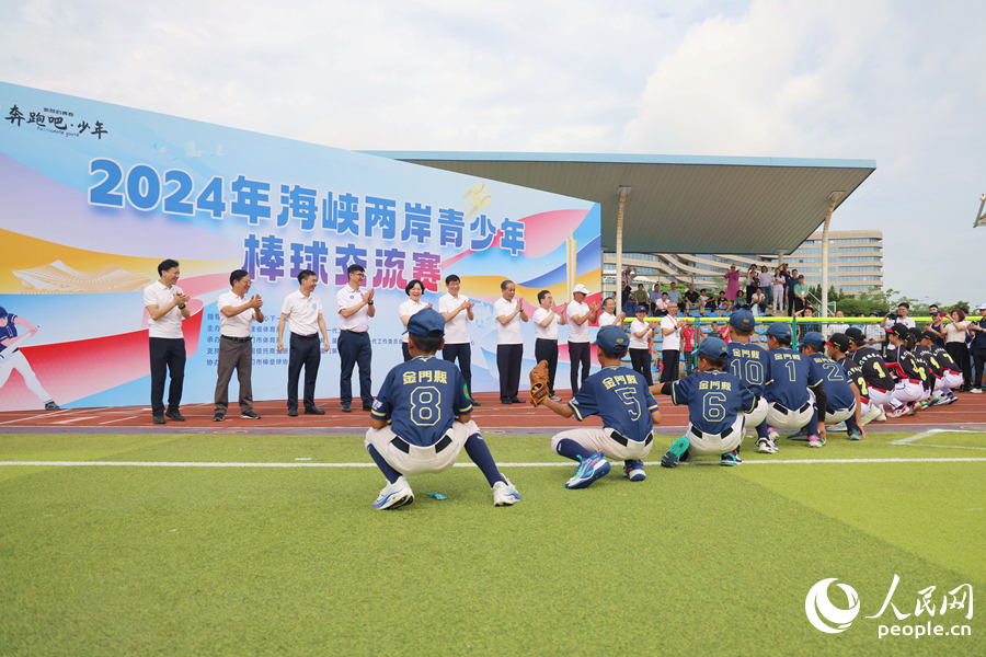 2024年海峡两岸青少年棒球交流赛在厦门举行。人民网记者 陈博摄