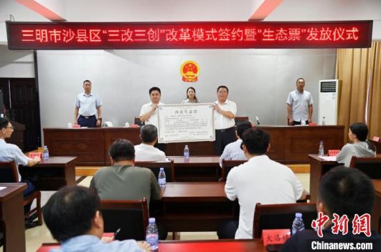 颁发“生态票”现场。许琰 摄