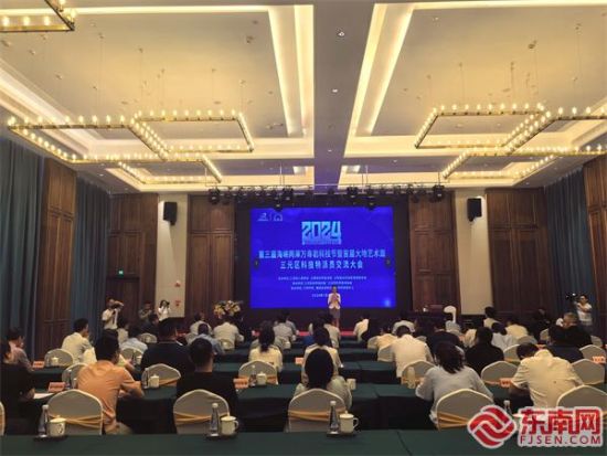 海峡两岸万寿岩科技特派员交流大会。东南网记者 练为泉 摄