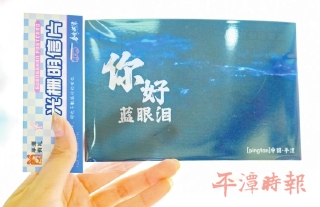 “平潭有礼”设立“蓝眼泪”专区