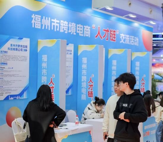 福州市跨境电商交流活动。主办方 供图